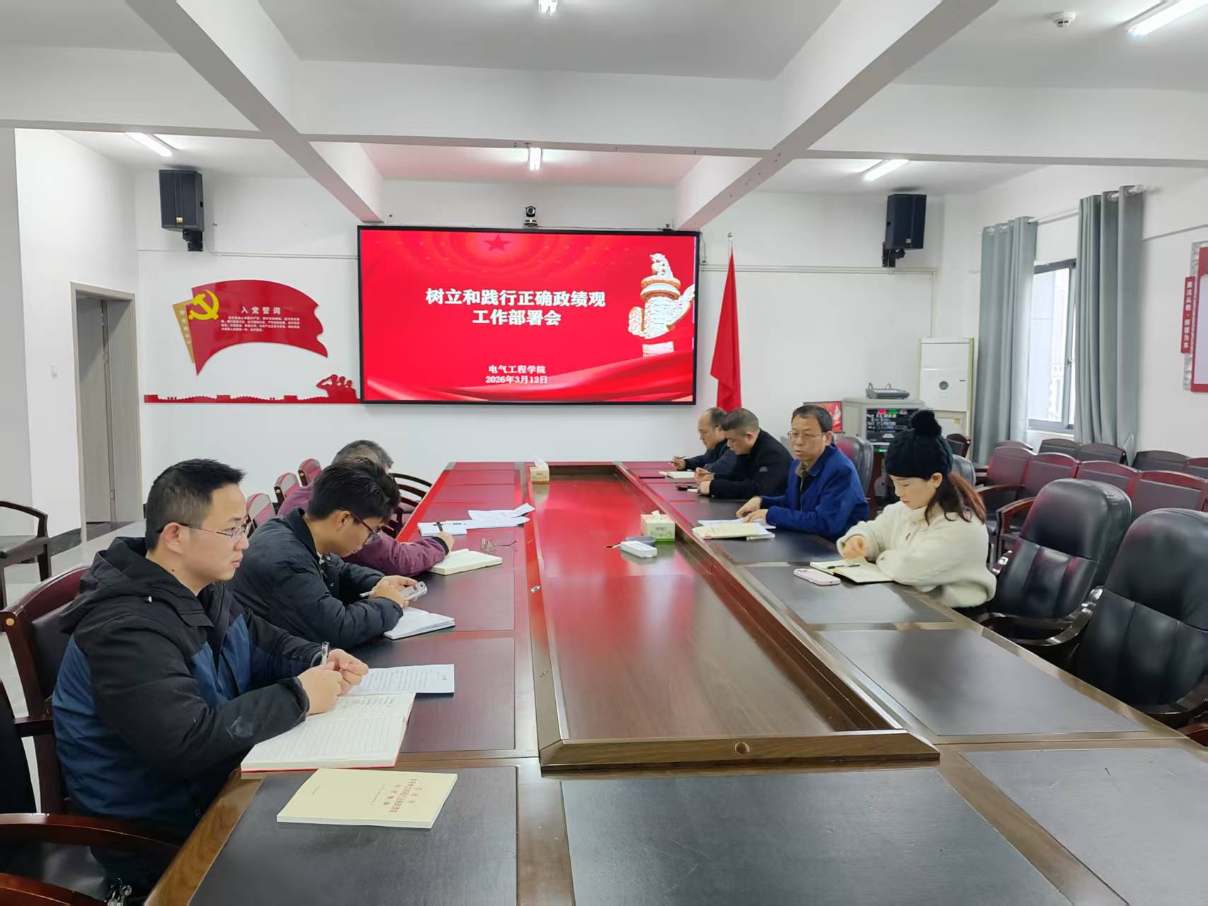 电气工程学院党总支召开树立和践行正确政绩观工作部署会